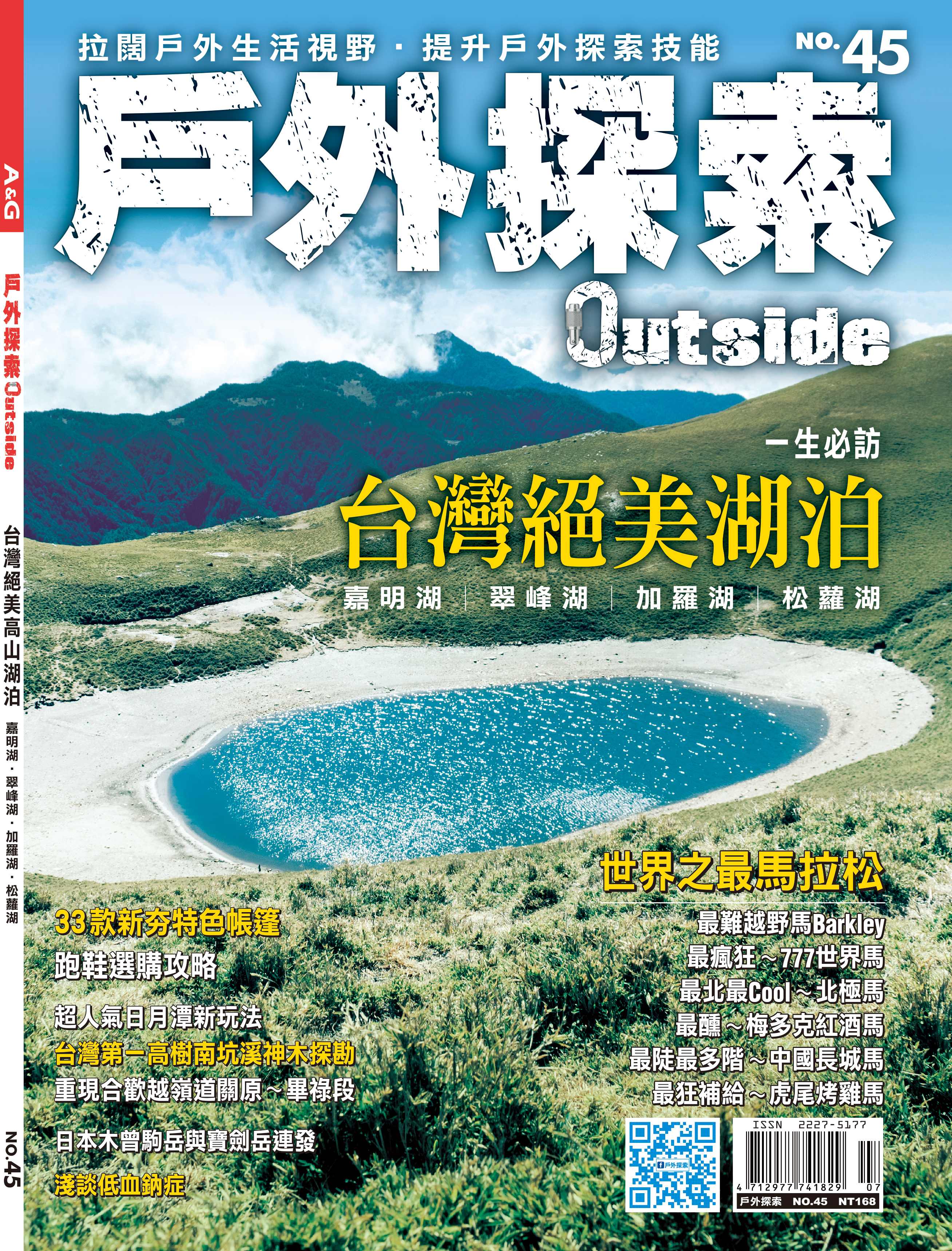 台灣絕美高山湖泊